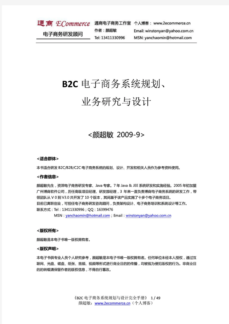 B2C商城系统规划、业务模式及设计