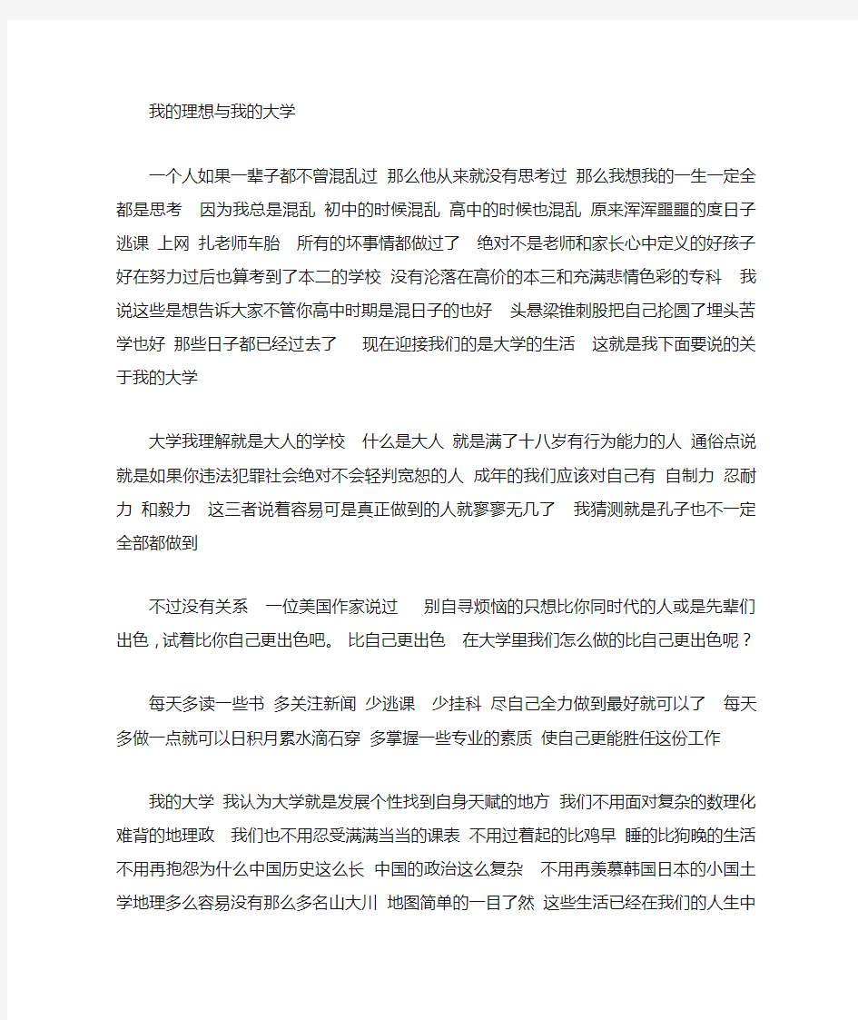 演讲稿我的理想和我的大学