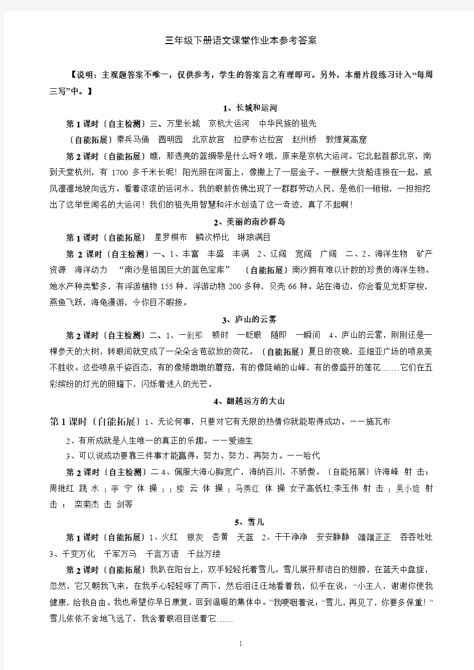 苏教版语文课堂作业本三下答案