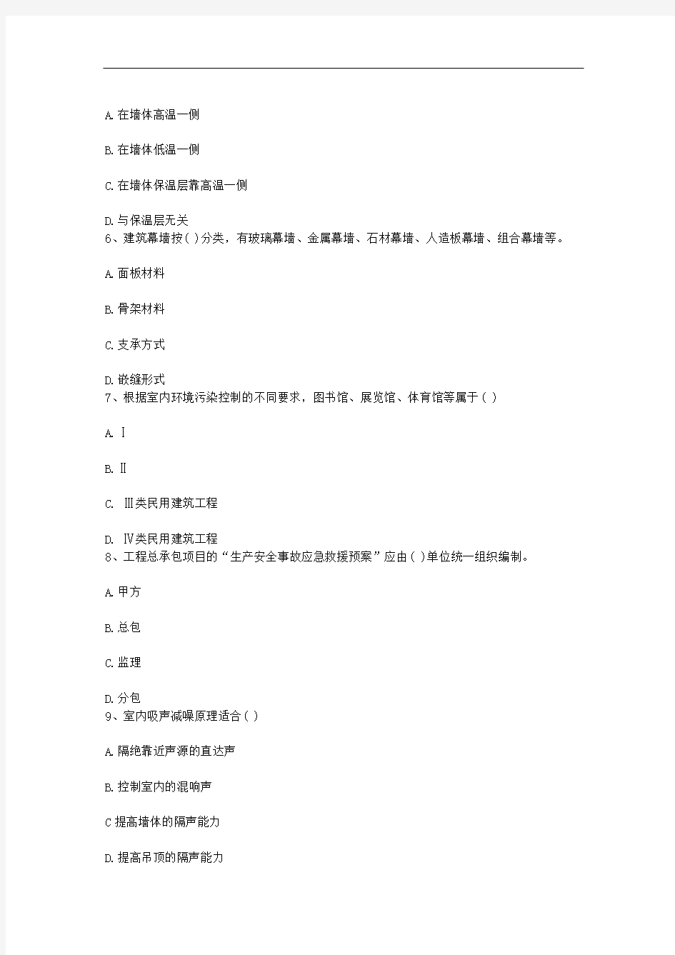 2014年中国注册室内设计师简介每日一讲(4月15日)
