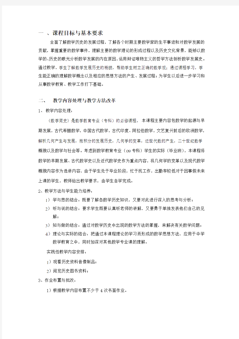 数学史教学计划