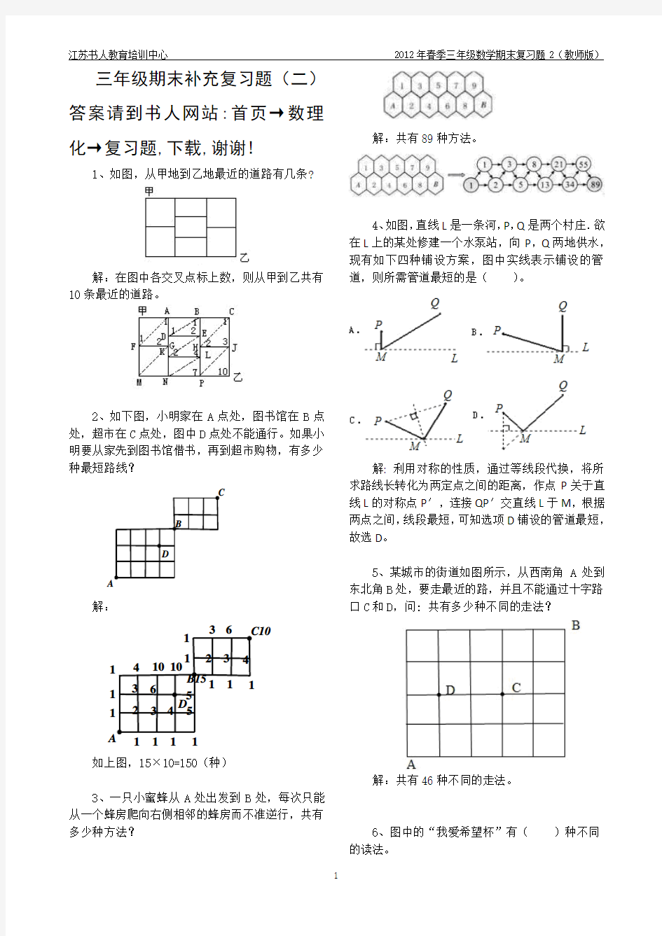 1204三年级期末思考题(二)(教师版)