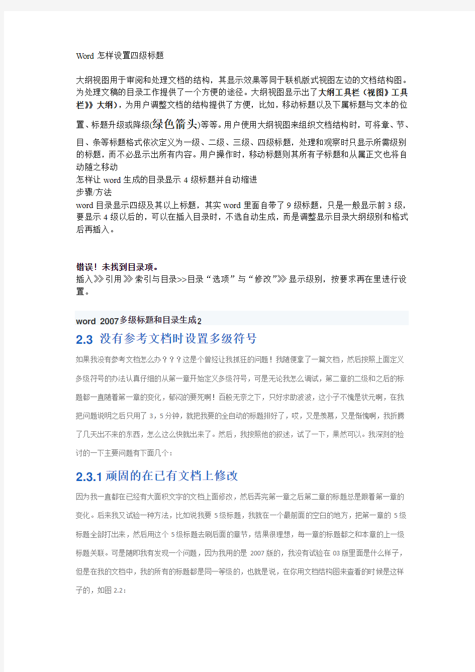 Word怎样设置多级标题