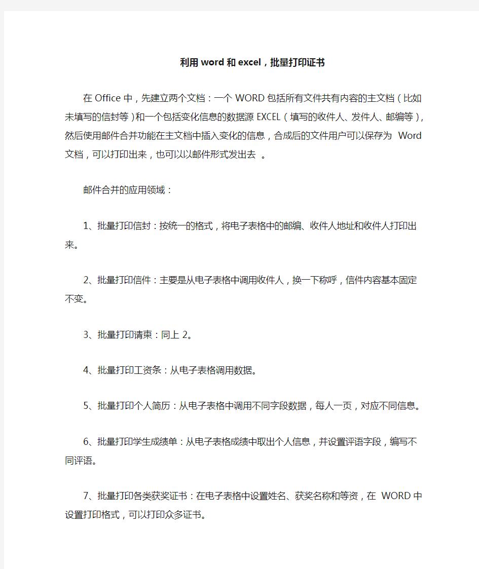利用word和excel,批量打印证书
