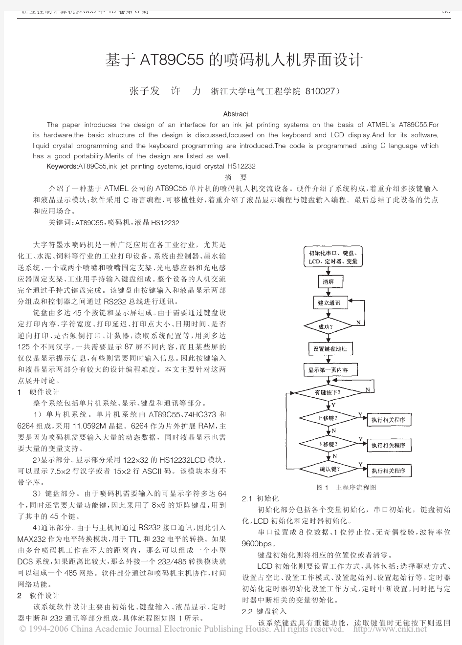 基于AT89C55的喷码机人机界面设计