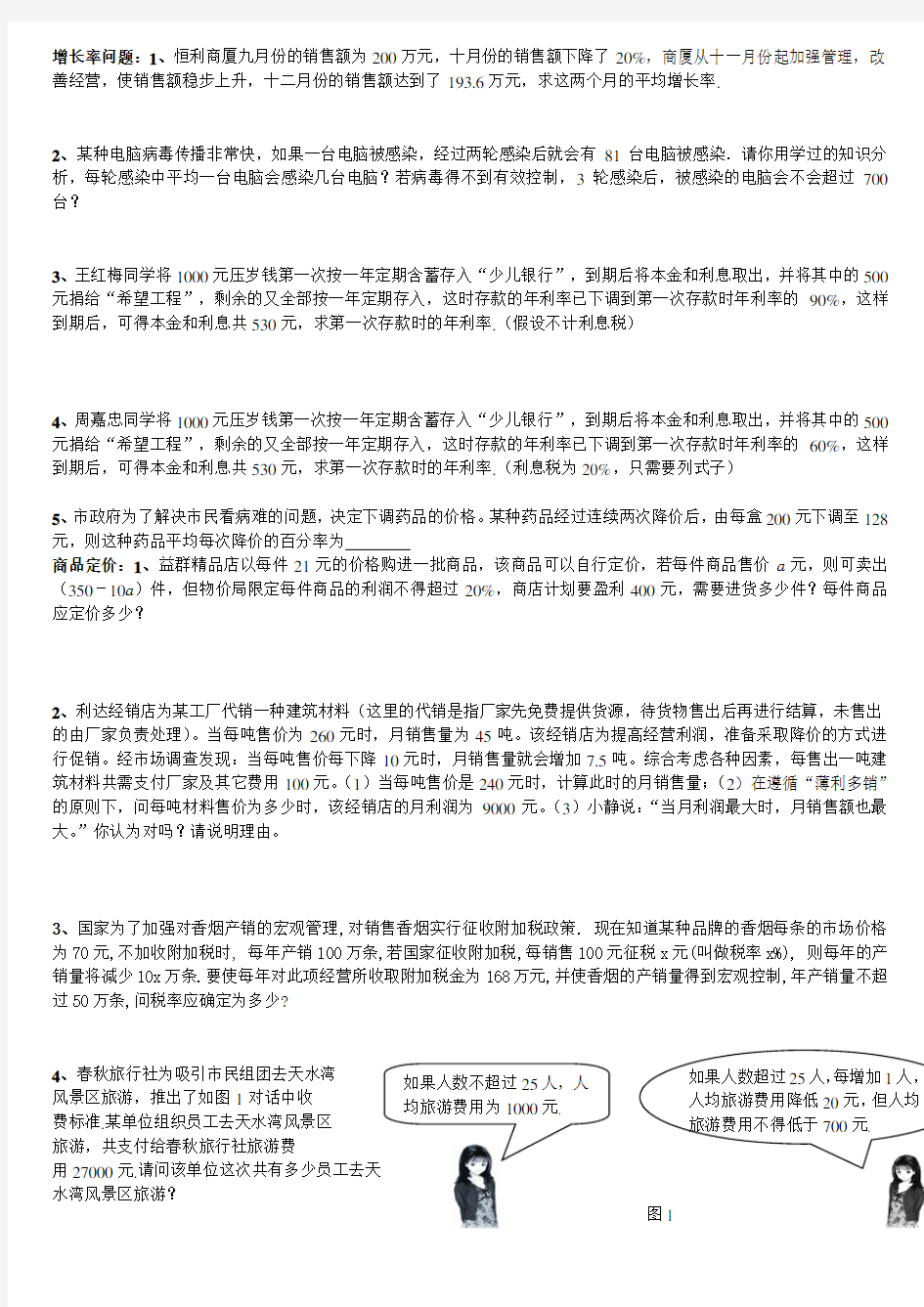 一元二次方程应用题——分类