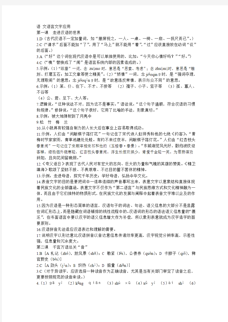 语文语言文字应用答案