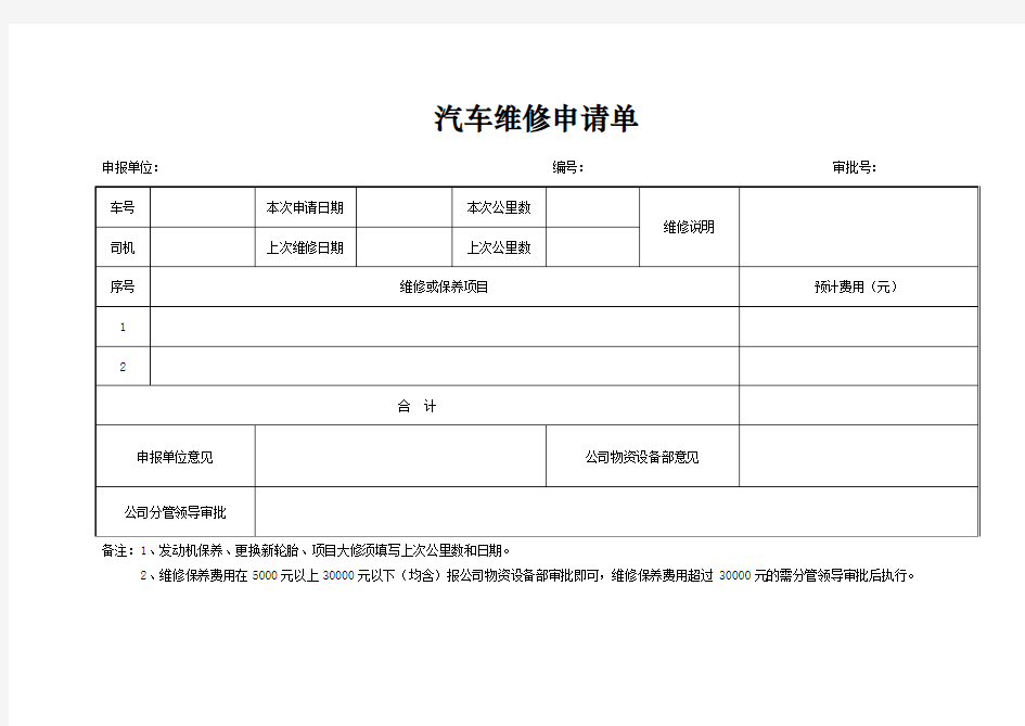 汽车维修申请单