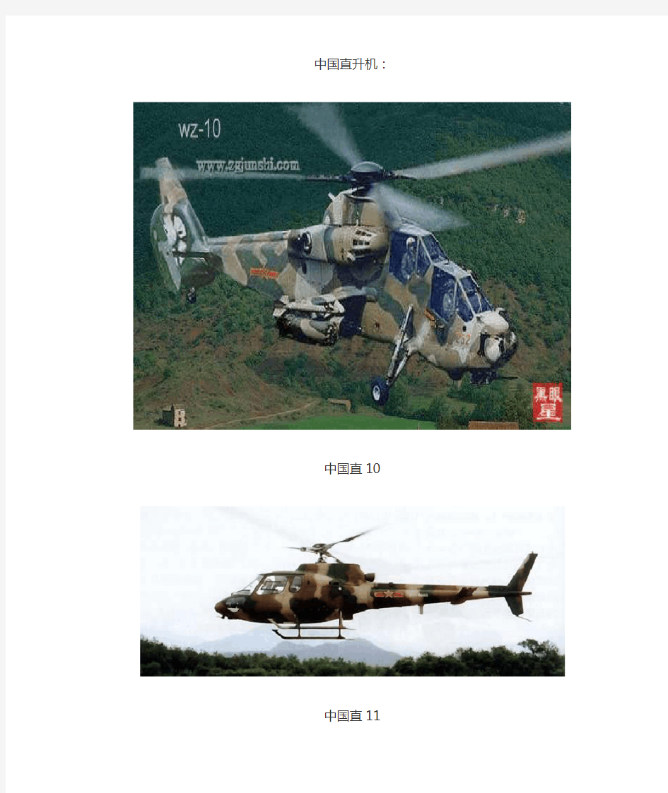 世界军用直升机大全