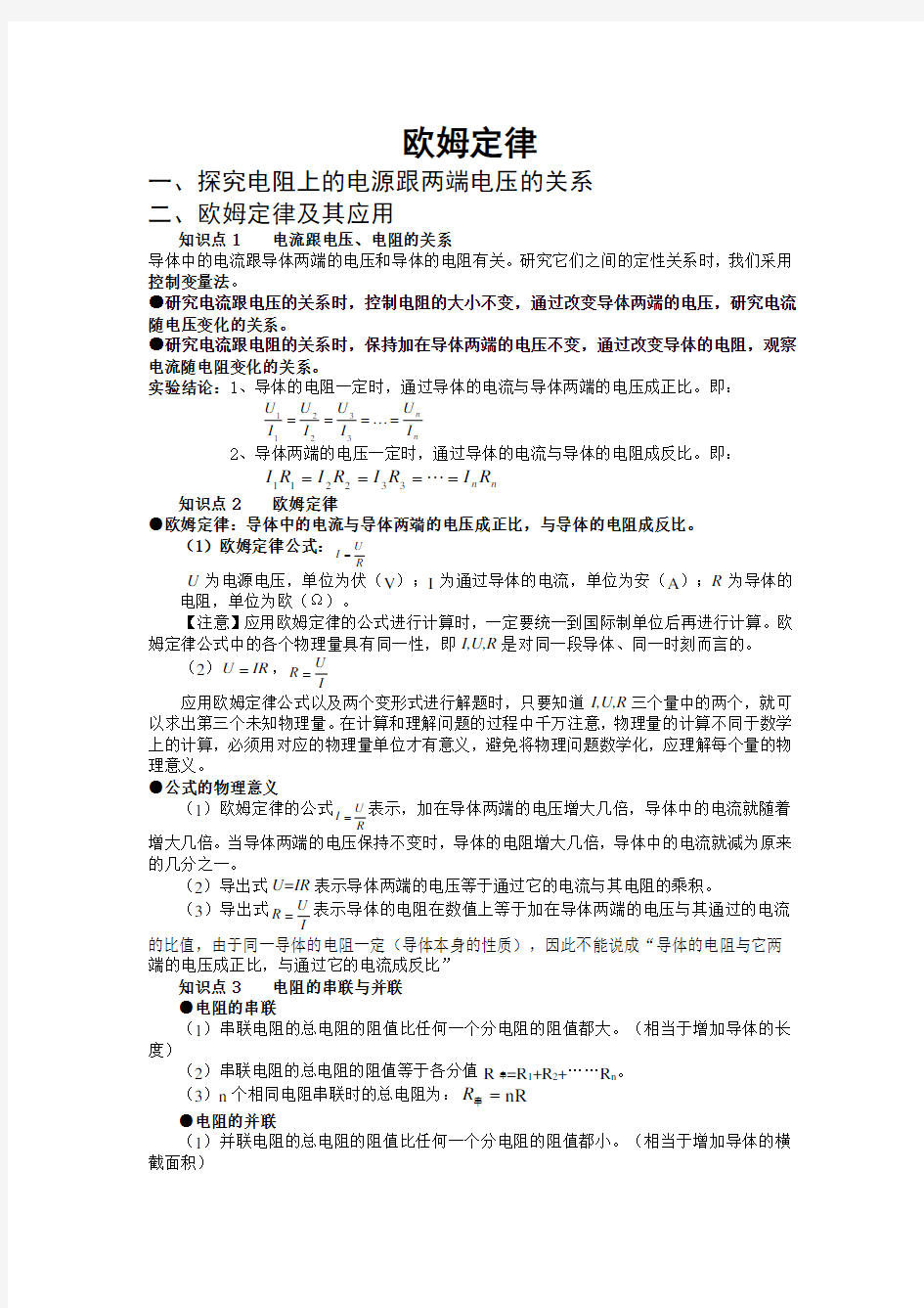 欧姆定律知识点总结及经典习题(含答案)