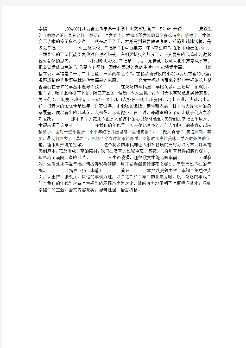 关于幸福的作文800字