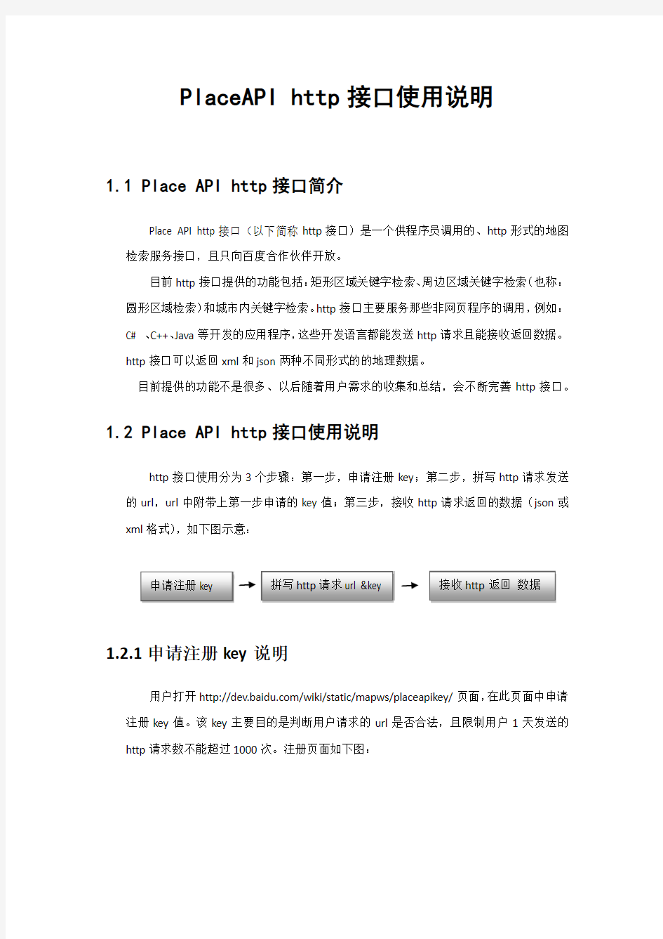 Place API http接口使用说明