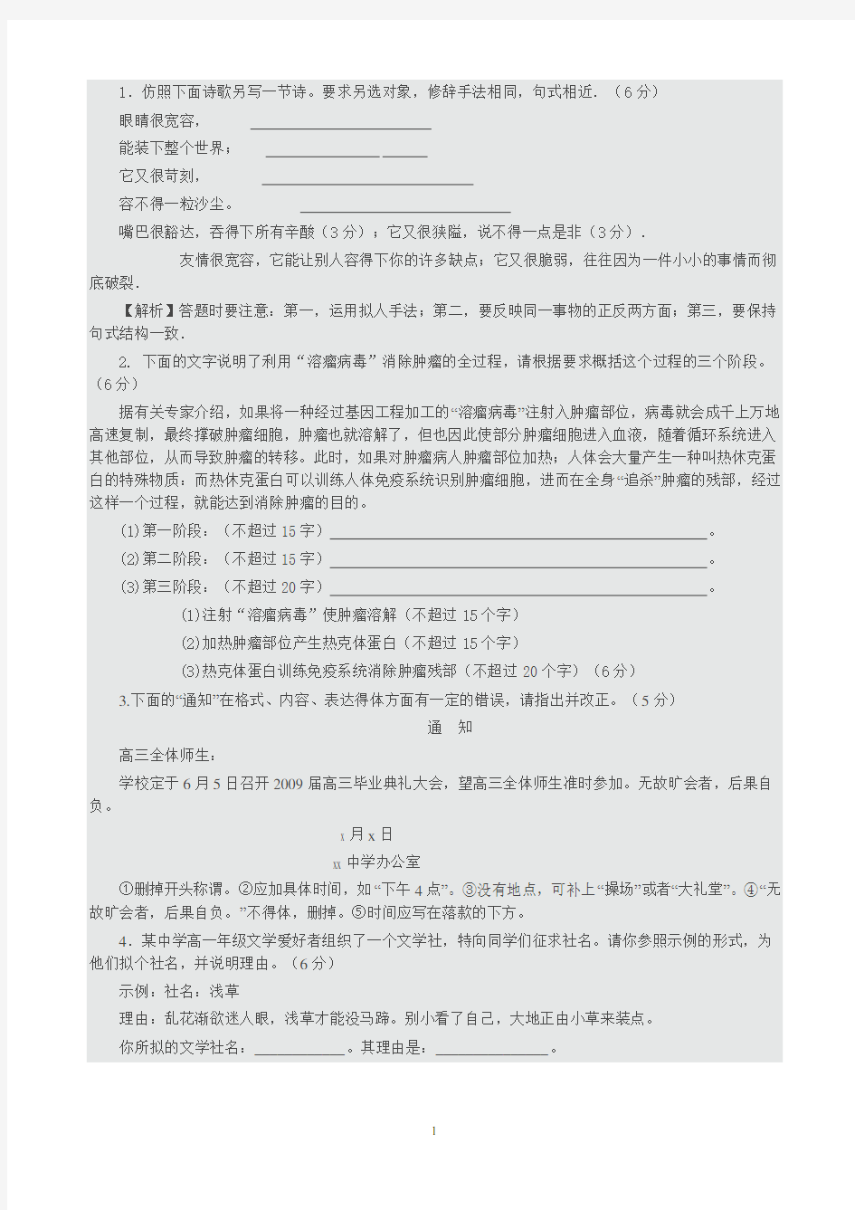 语言文字运用练习题