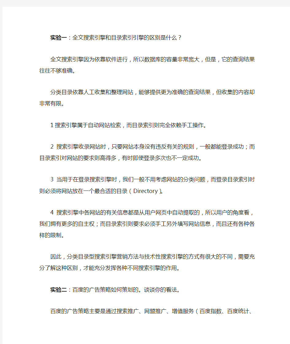 全文搜索引擎和目录搜索引擎区别