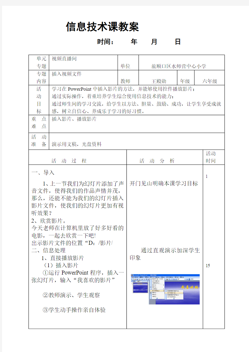 《视频直播间》 教学设计