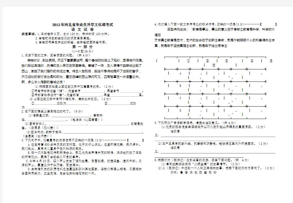 2013年河北省中考语文试卷及答案