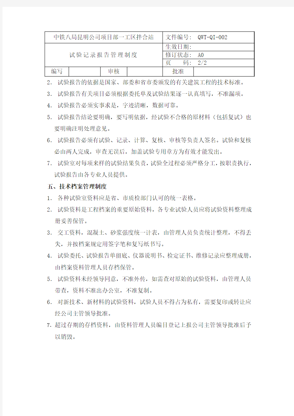 试验记录报告管理制度