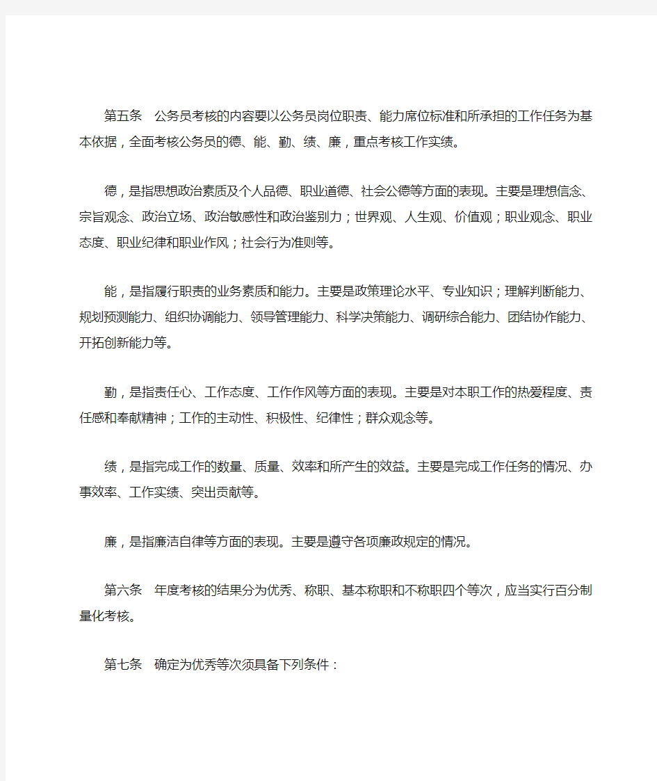 湖北省公务员考核实施办法(试行)
