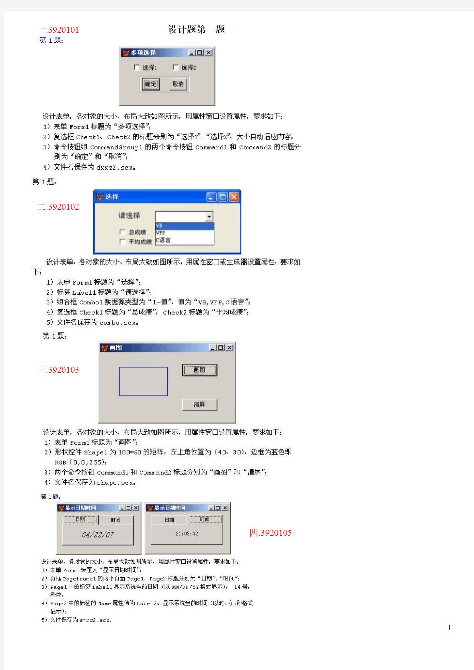 07-08VFP设计题及答案(最后版)