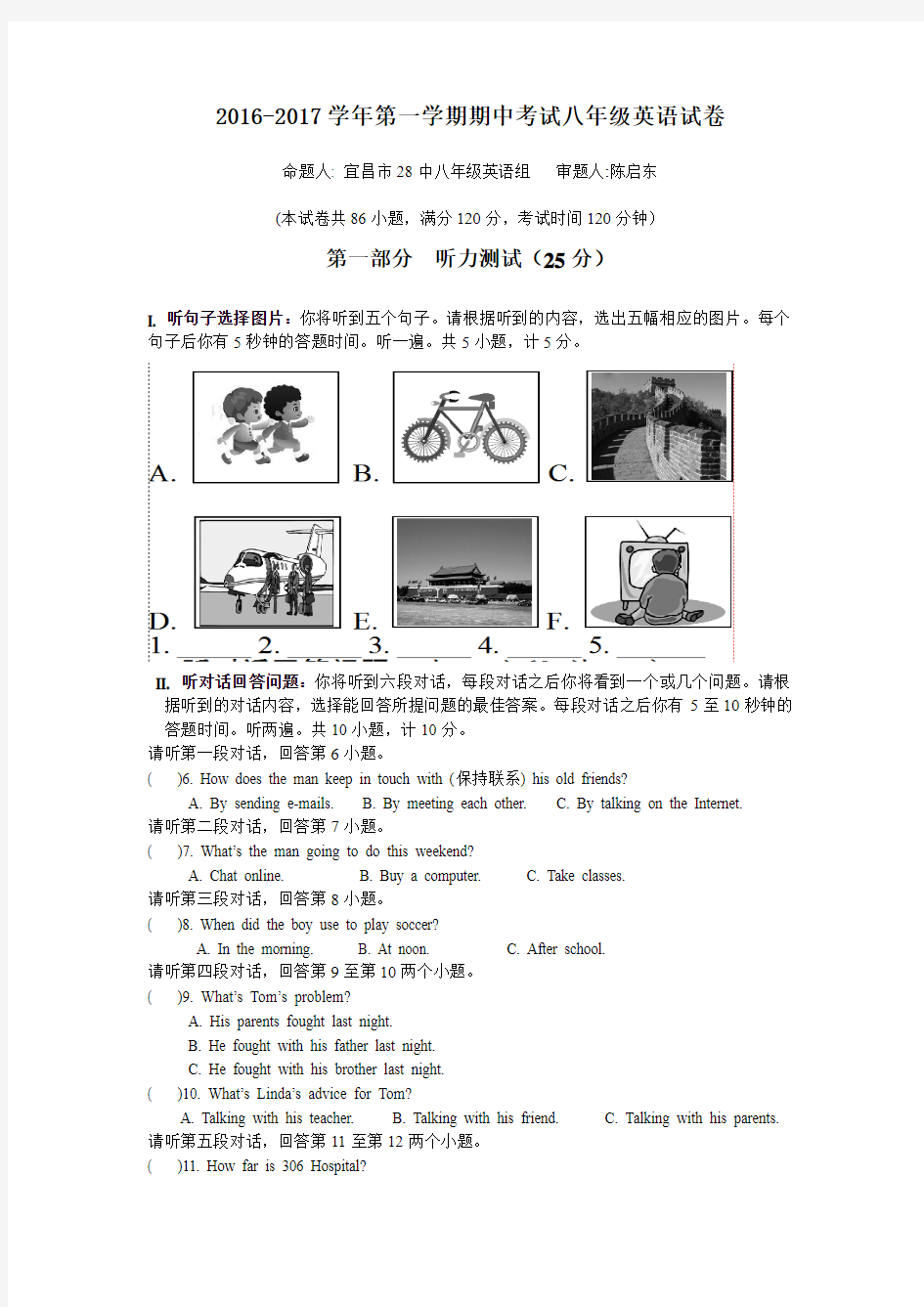 2016-2017学年人教版八年级英语上学期期中考试试卷(含答案)