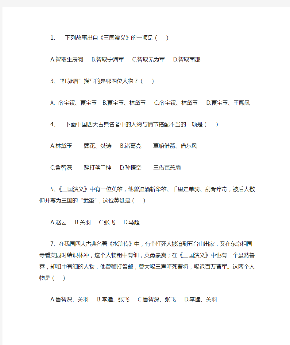 初中语文四大名著选择题精选39道题