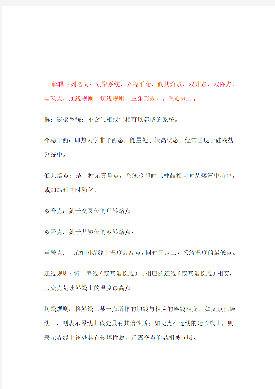 无机材料科学基础课后习题答案10