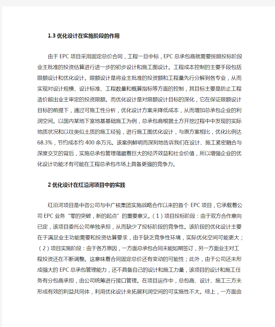 优化设计在EPC项目中的应用