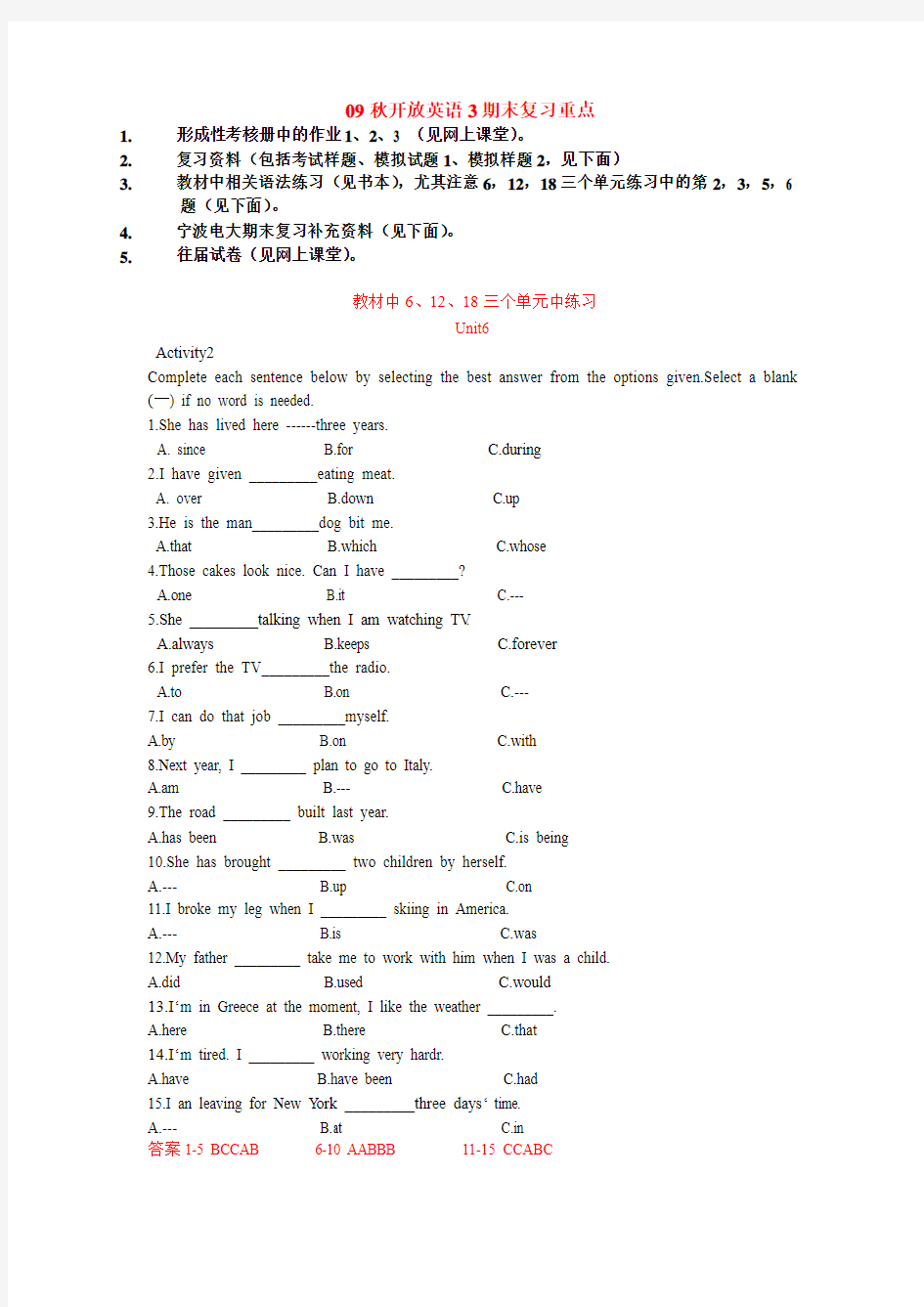 英语II(1)宁波电大期末复习补充资料(2009.12)