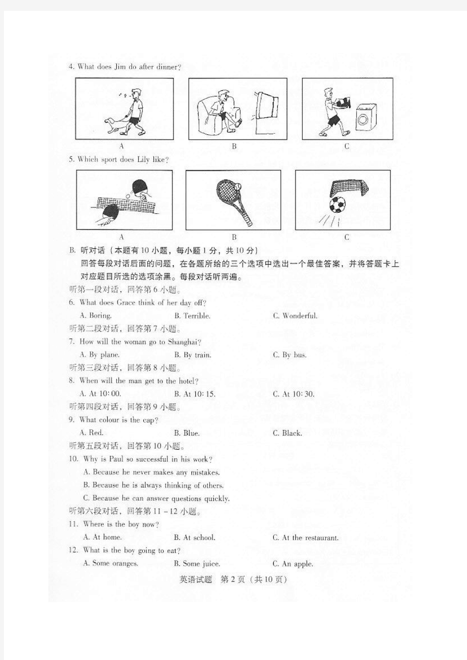 2010年广东省汕头市中考英语试卷(含答案)