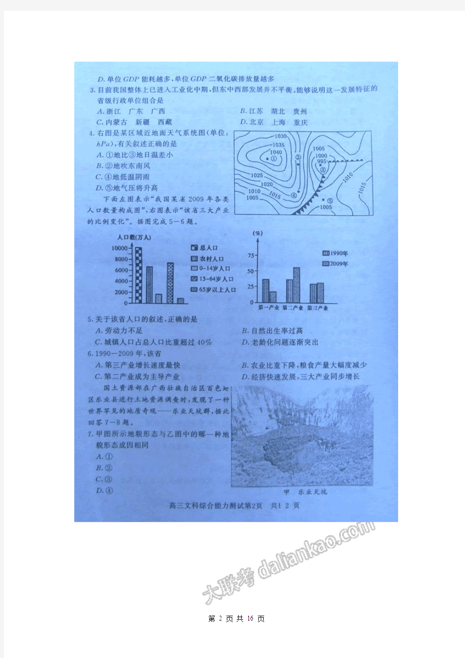 惠州市2011届高三第二次调研考试(文科综合)试卷及答案