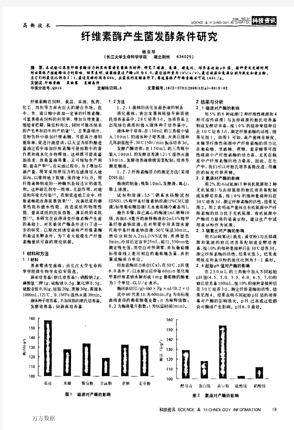 纤维素酶产生菌发酵条件研究