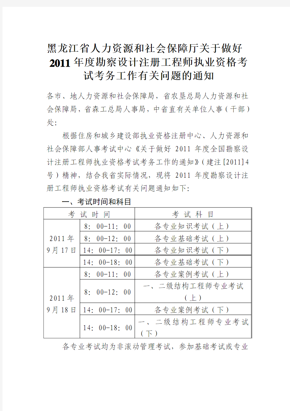 注册电气工程师一二级注册结构工程师