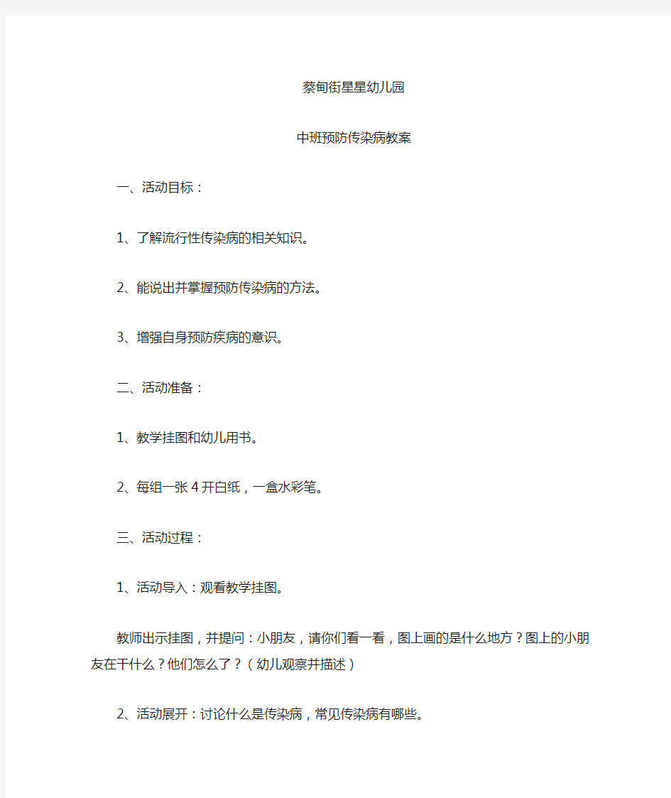 中班预防传染病教案