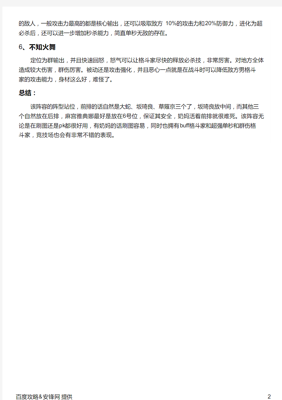 拳皇98终极之战OL最强阵容 超暴力输出阵容