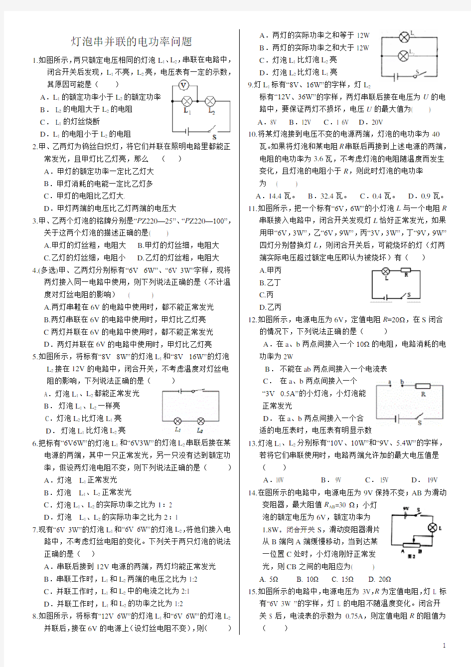 灯泡的串并联功率问题(生)