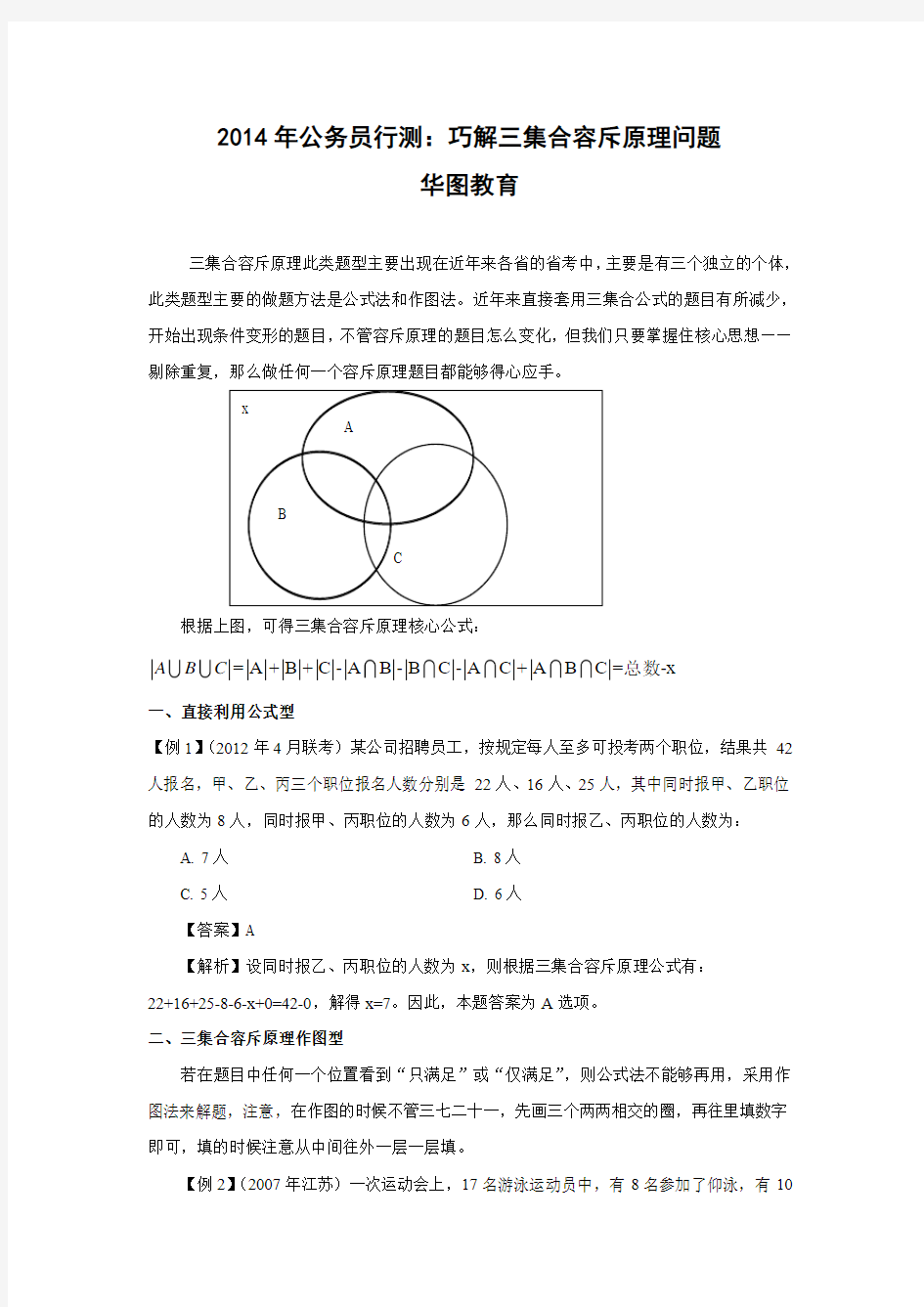 公务员笔试之行测：巧解三集合容斥原理问题