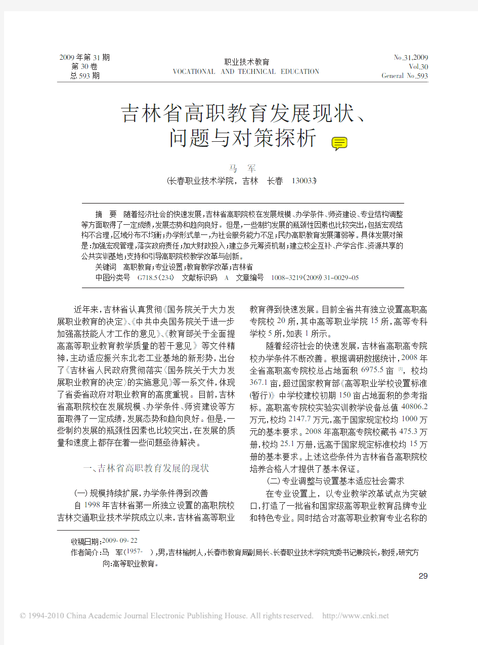 教育学毕业论文题目：吉林省高职教育发展现状_问题与对策探析