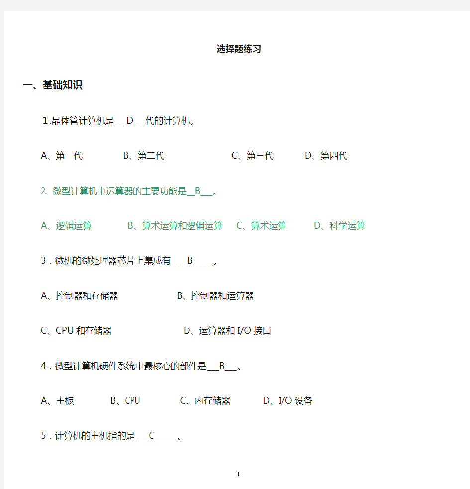 大学计算机考试选择题及答案