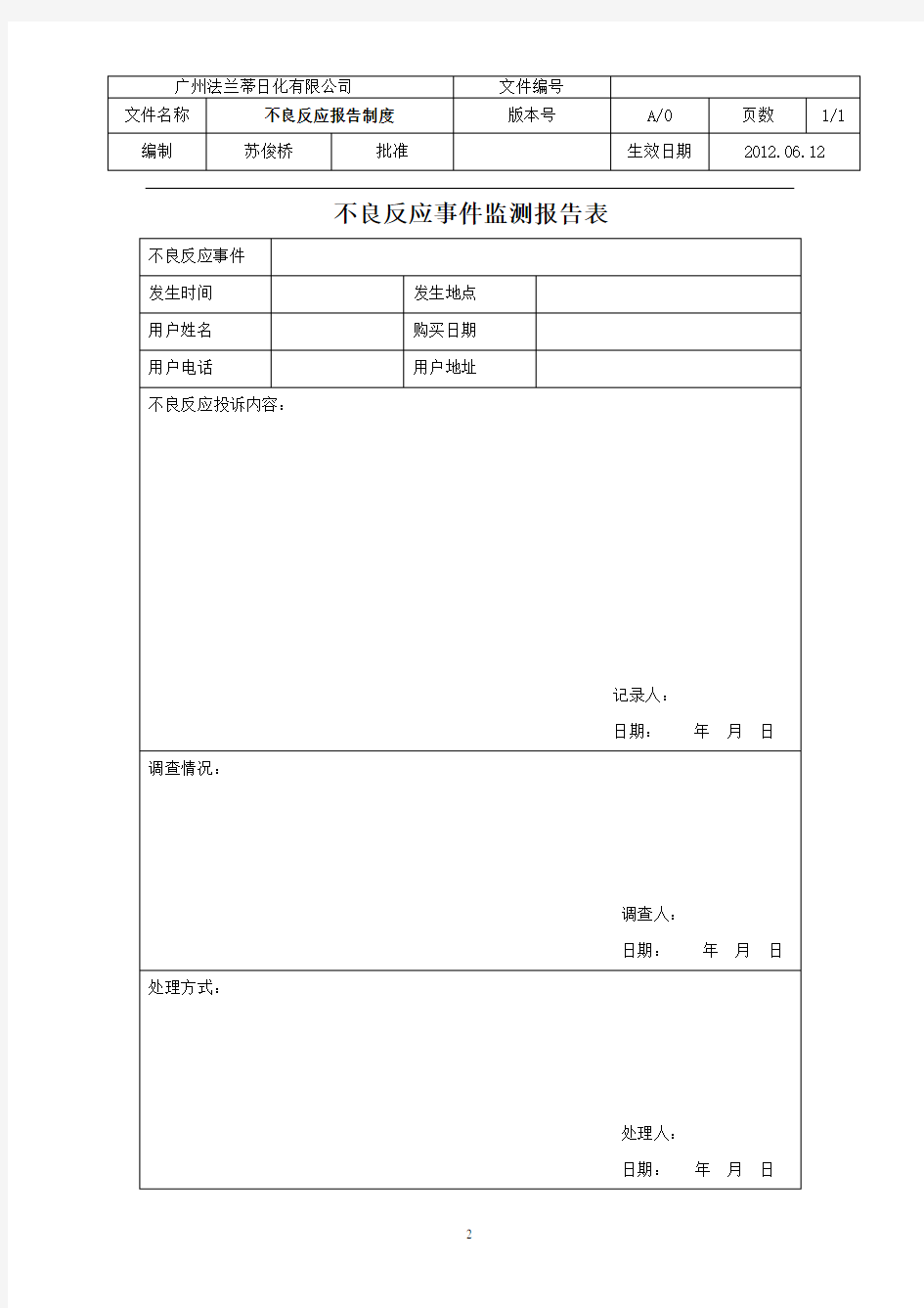 化妆品不良反应报告制度