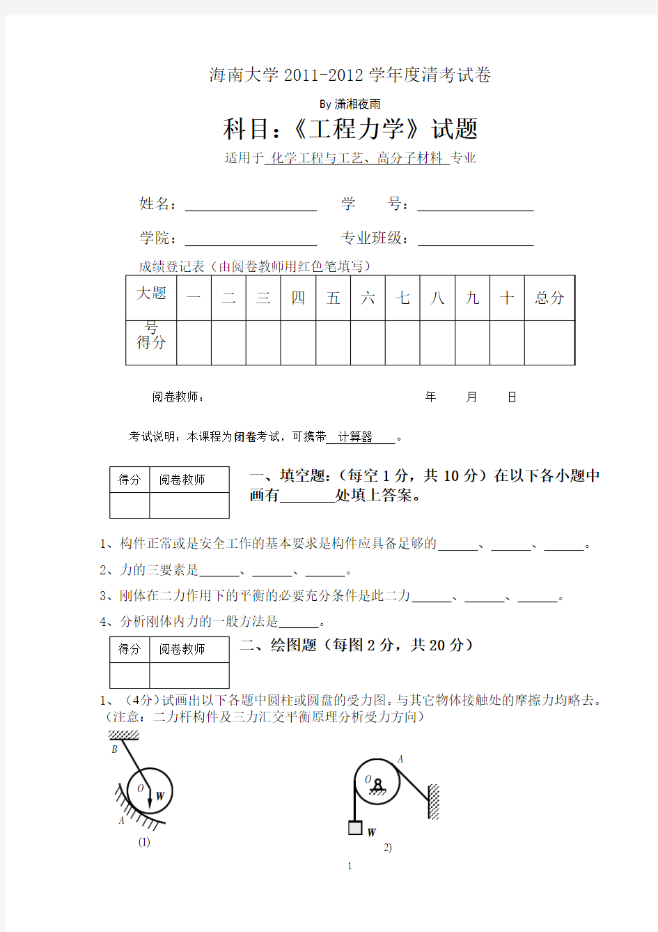 海南大学工程力学期末试卷