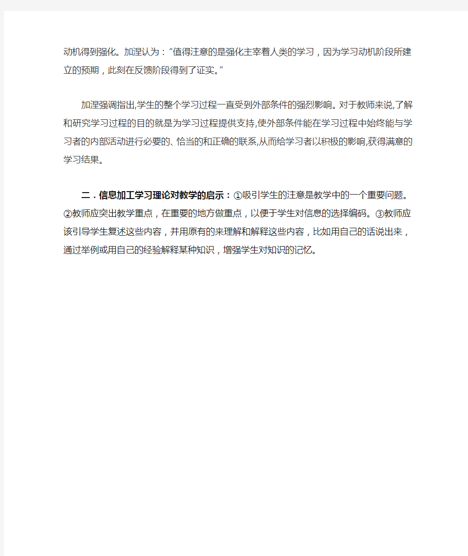 专题3 加涅的信息加工学习理论