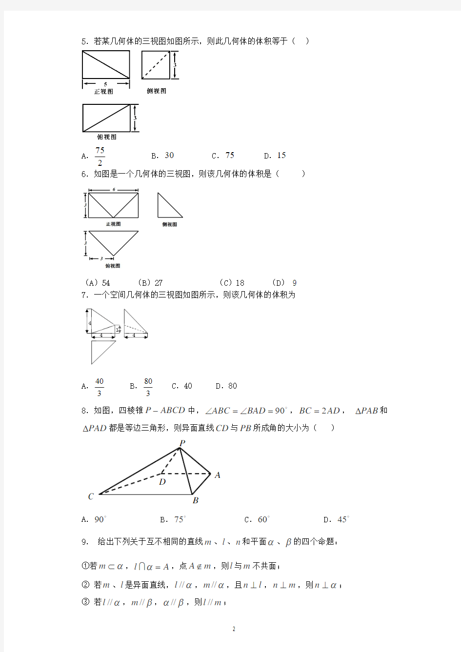高考数学立体几何基础小题练习