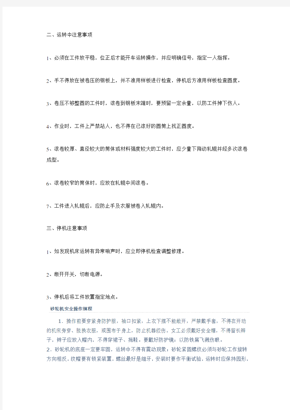 卷板机安全操作规程