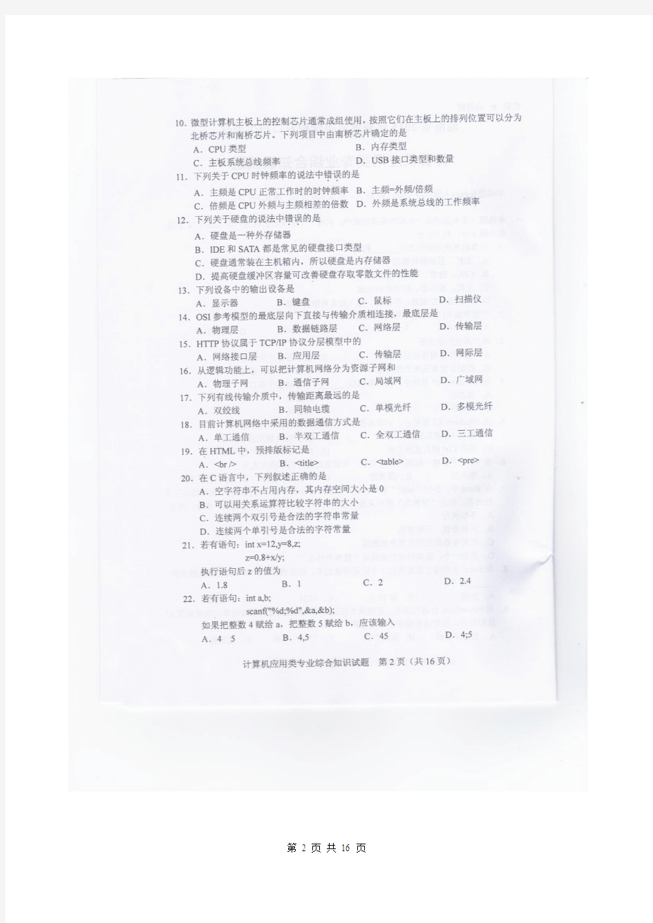 湖南省2015年普通高等学校对口招生考试计算机应用类综合试题卷