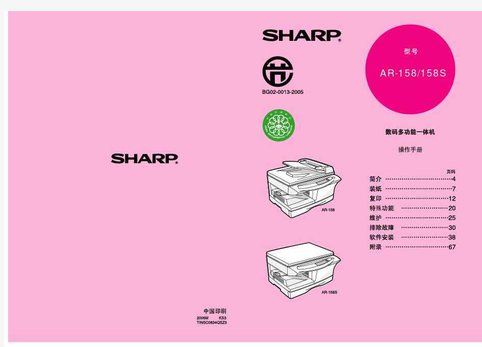 夏普4818S 打印机中文说明书