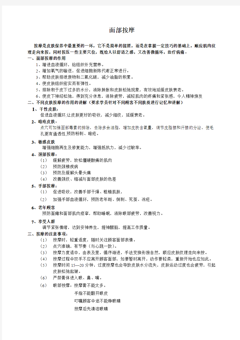 面部按摩的作用与注意事项