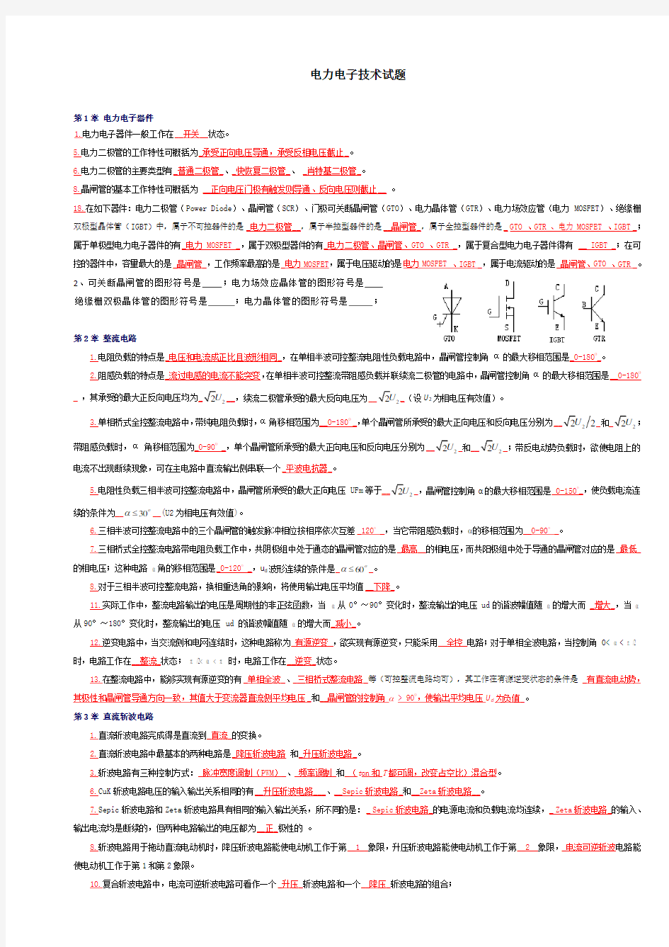 电力电子技术期末考试试题及答案