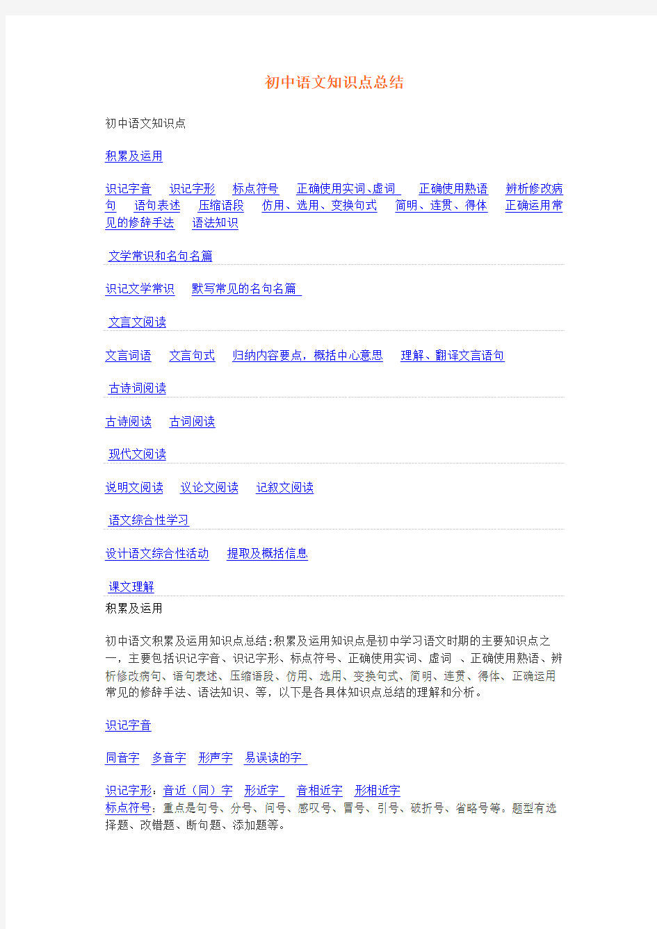 初中语文知识点总结