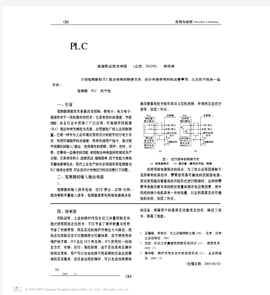 PLC与变频器相结合应用技术