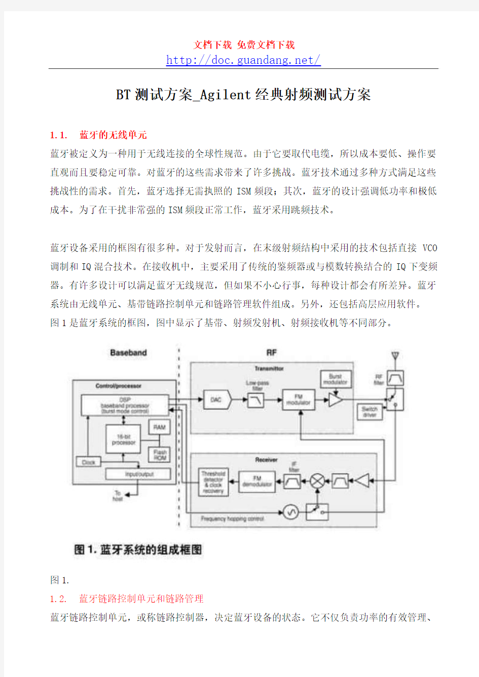 BT测试方案_Agilent经典射频测试方案